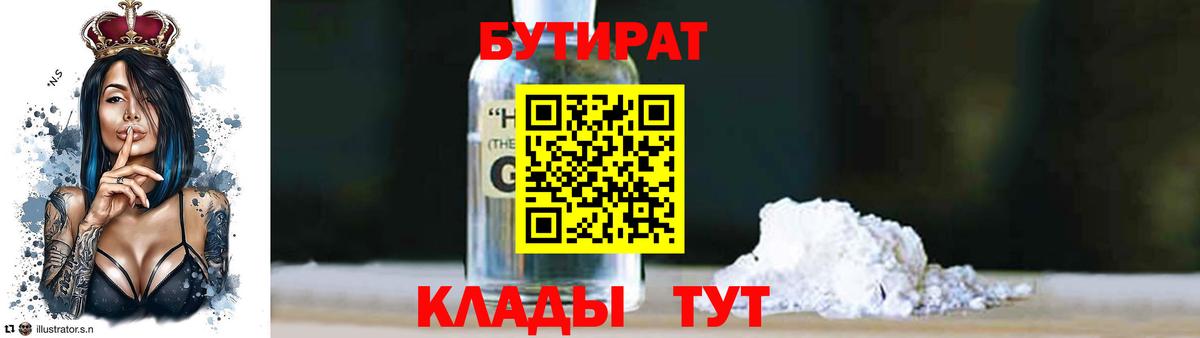 Дзержинск  Бутират 99%  Вход с VPN 
