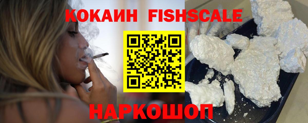 КОКАИН  Cocaine Перу  Вход с VPN  КОКАИН Fish Scale  Дзержинск 