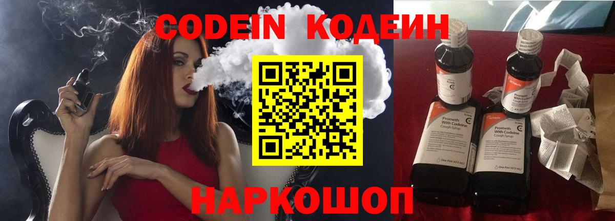 Codein Purple Drank Дзержинск