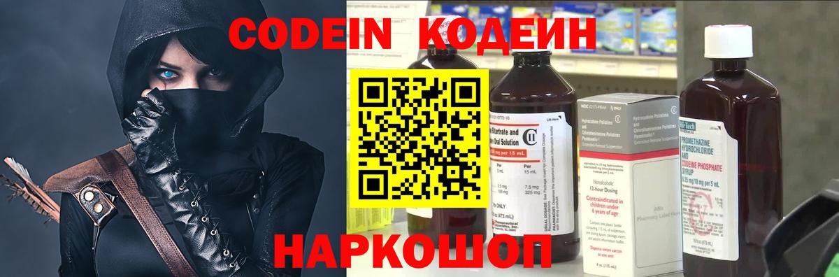 Кодеиновый сироп Lean напиток Lean (лин)  Кодеиновый сироп Lean Purple Drank  Вход с VPN  Дзержинск 