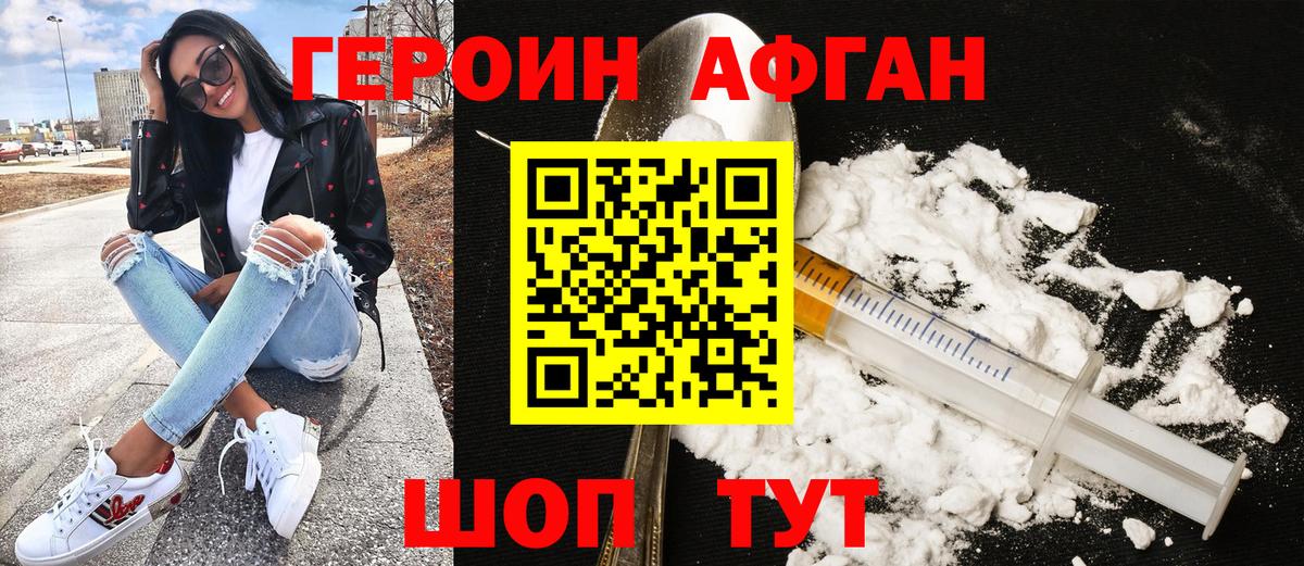 Героин хмурый Дзержинск