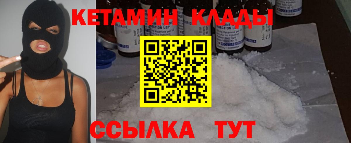 КЕТАМИН ketamine  Вход с VPN  Дзержинск 