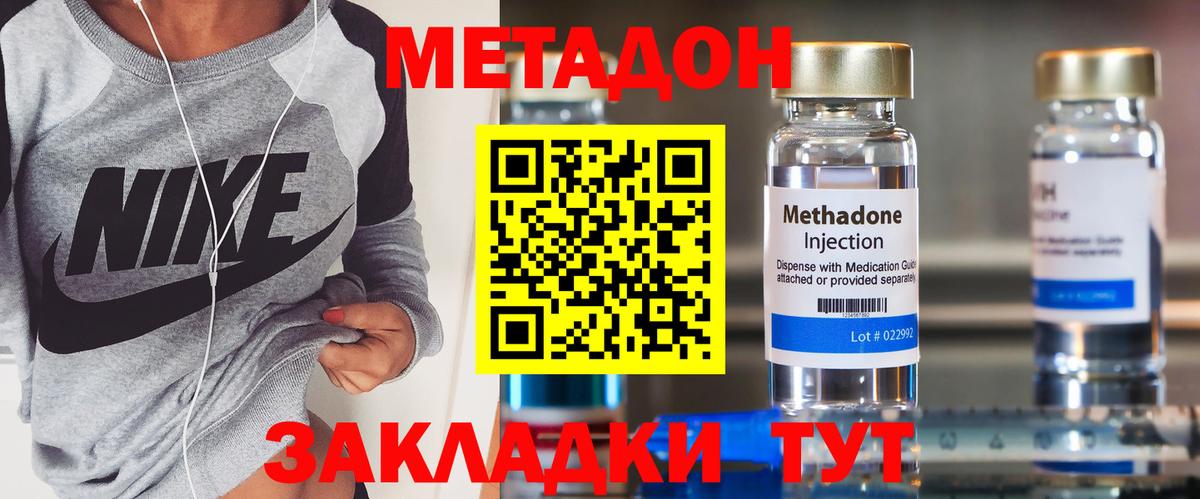 МЕТАДОН VHQ Дзержинск