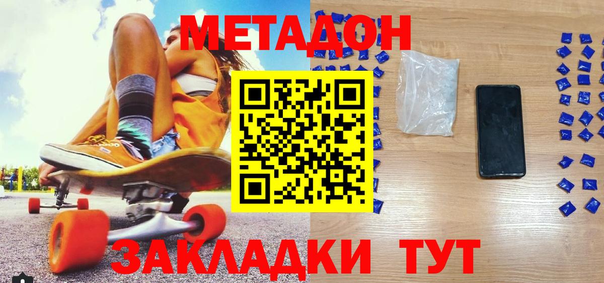 МЕТАДОН белоснежный  Метадон белоснежный  Дзержинск  Вход с VPN 